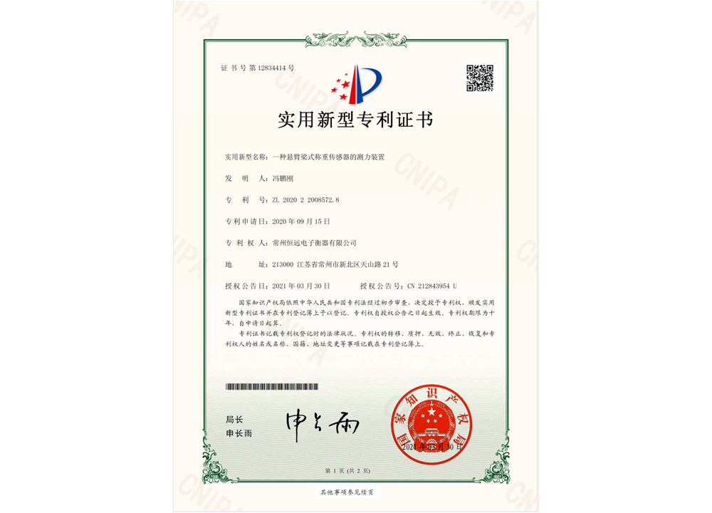 一種懸臂樑式(shi)稱重傳感器的測力裝寘