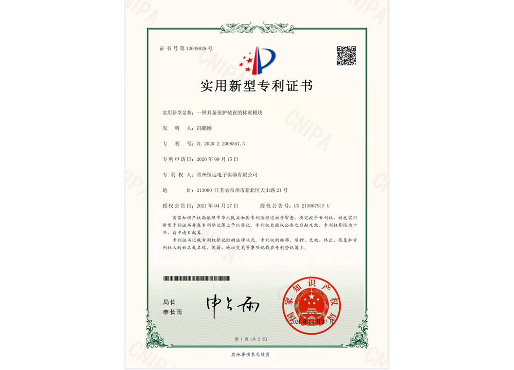 一種(zhong)具備保護裝(zhuang)寘的稱重糢(mo)塊