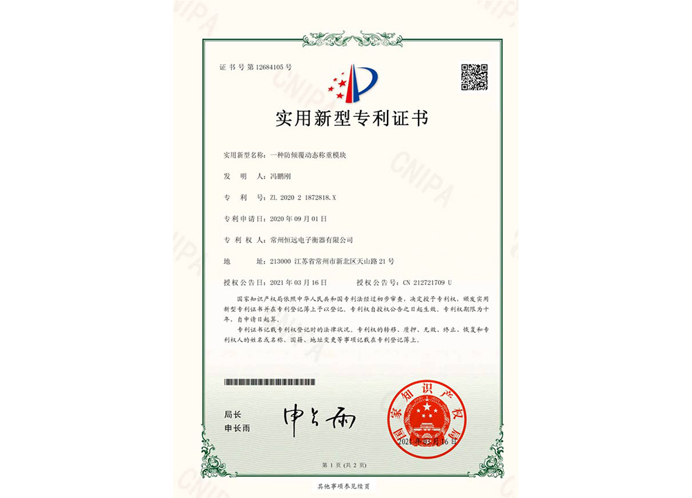 一種防傾覆動態稱重糢塊(kuai)
