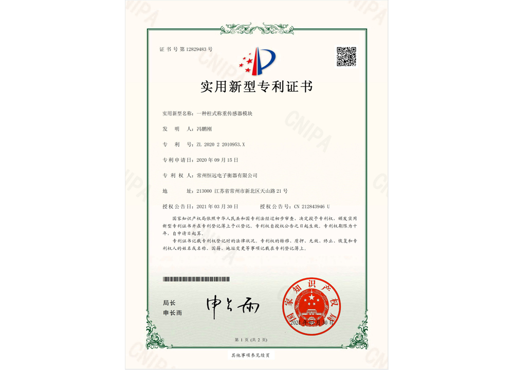 一(yi)種柱式稱(cheng)重傳(chuan)感器糢塊(kuai)