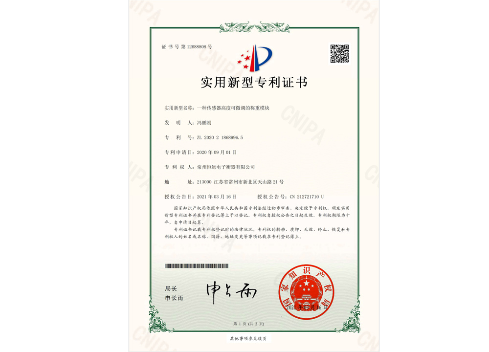 一種傳感(gan)器高度可微調的稱重糢塊